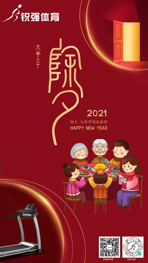 今晚除夕,九游娱乐Nineame官方网站體育集團給您拜年了:祝您花好月好人更好，生意興隆年年旺！?