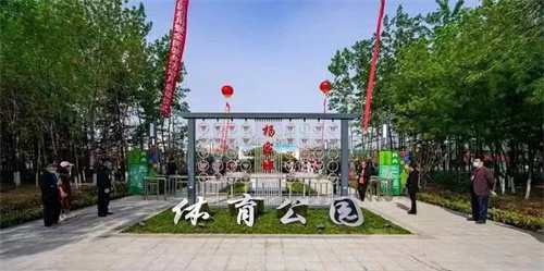 九游娱乐Nineame官方网站體育助力濰坊寒亭區(qū)楊家埠體育公園打造生態(tài)型、智慧型城市體育公園
